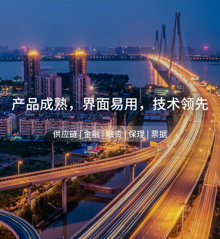 供应链金融产品中心banner图