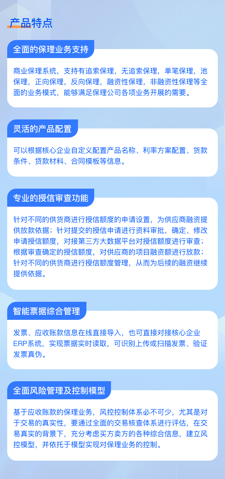 保理业务系统产品特点展示