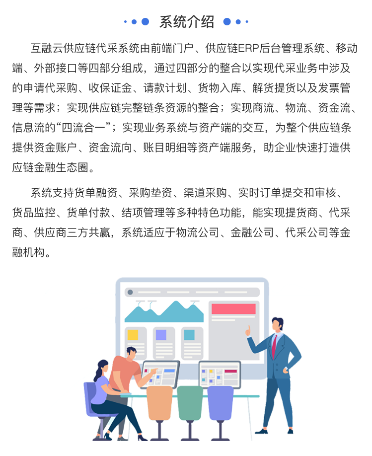 代采融资系统-功能特点