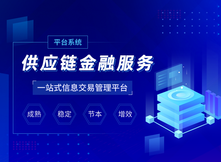供应链金融平台系统-首页横幅