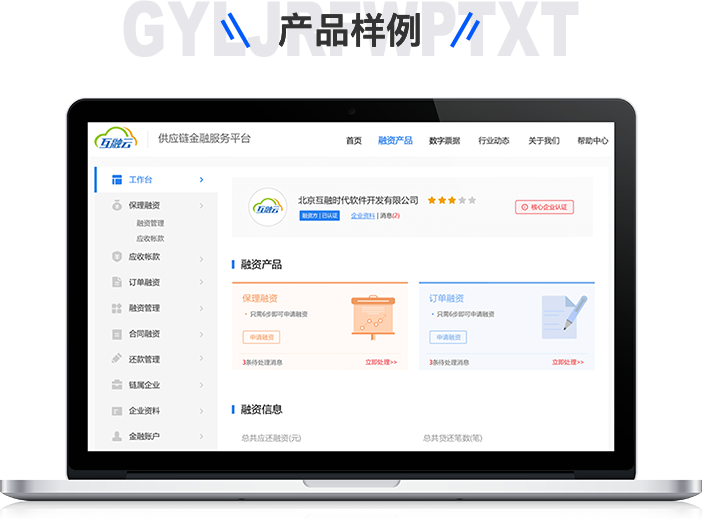 供应链金融平台系统-应用场景