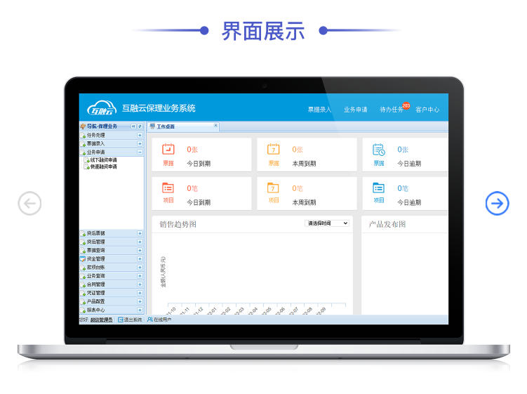 供应商融资系统-界面展示
