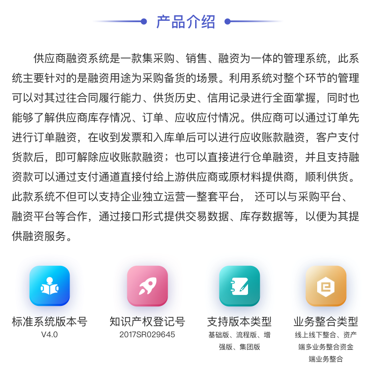 供应商融资系统-产品介绍