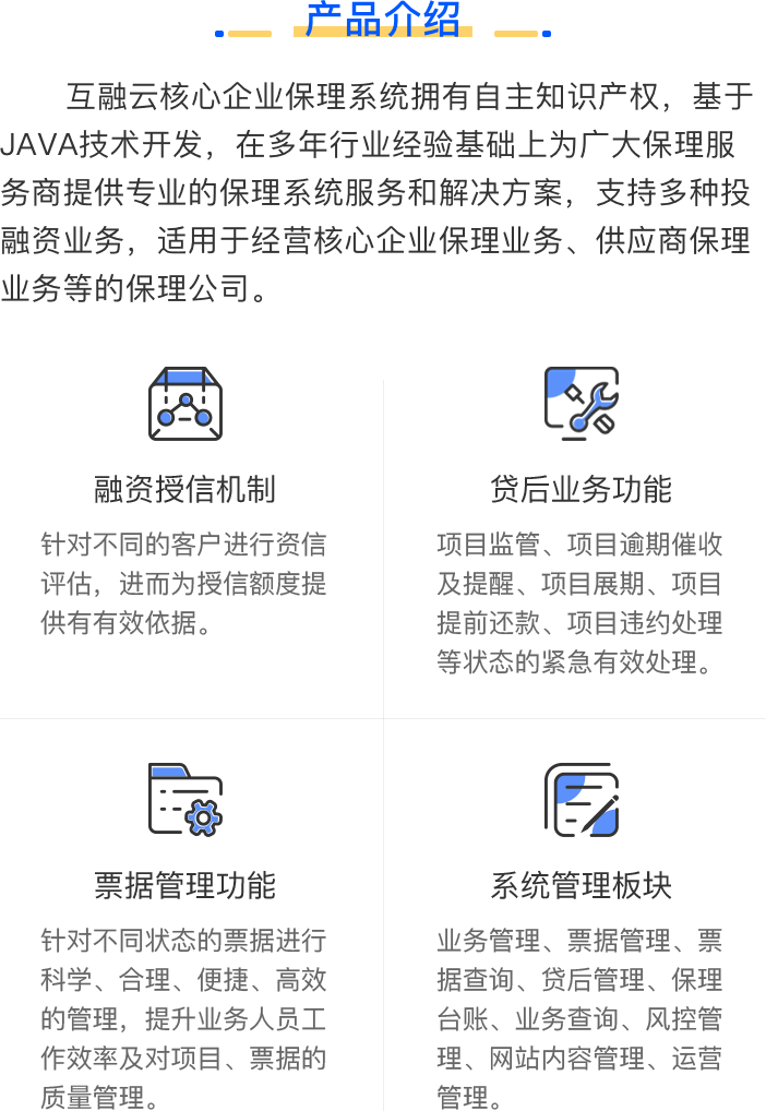 核心企业保理系统-产品介绍