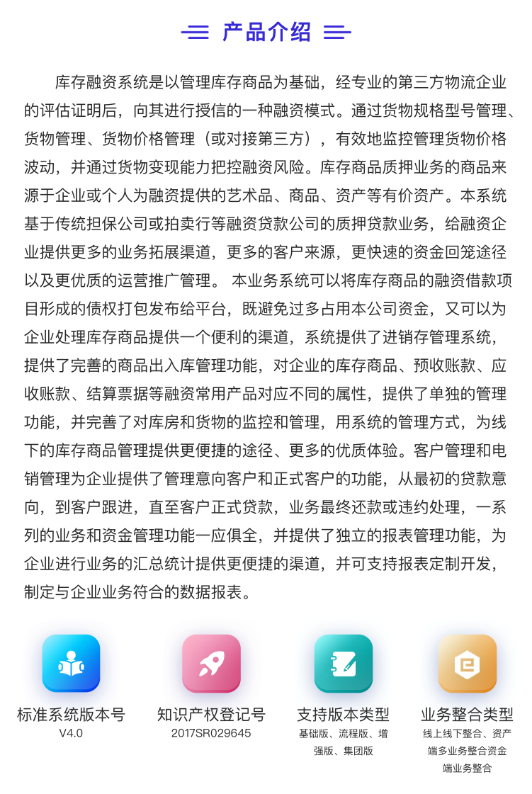 库存融资系统产品介绍及核心优势展示